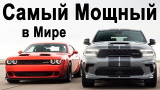 Самый Мощный Серийный Маслкар И Внедорожник В Мире. Презентация Dodge 2020