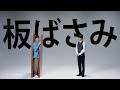 SHARPの太陽光「Eeeソーラー 板挟み」篇：シャープ