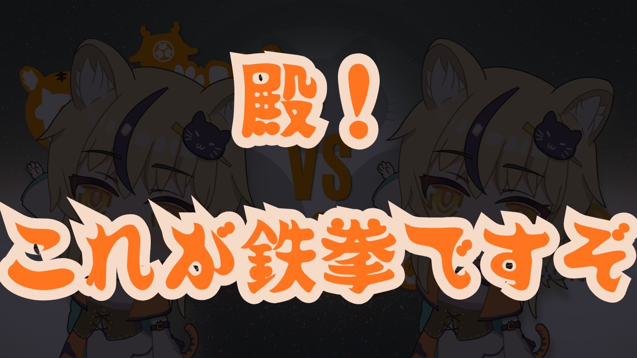てっけん様✨おまとめ 殿に鉄拳を知ってもらいたくて、全員殿っぽいコスにして殿だらけの鉄拳