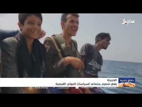 اليمن: انتهاكات بحق الأطفال، إعدامات حوثية، ورفض شعبي للتجنيد في الحديدة