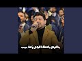 يافرح ياسلا اقوى زفة بببب يافرح ياسلا اقوى زفة بببب