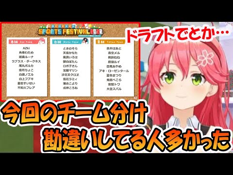 ホロライブ大運動会のチーム分けについて、運営側の趣旨を語るさくらみこ【ホロライブ大運動会】