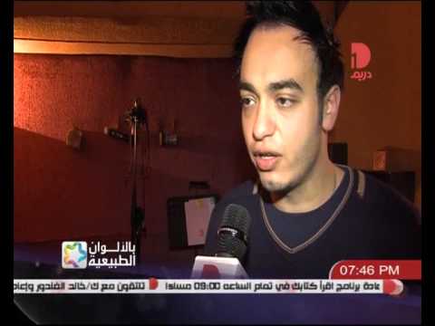 رامي رفعت علي دربم1 وريبورتاج عن اغنيتة انا استكفيت