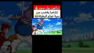 دراغون بول سوبر 