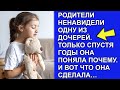 Родители ненавидели одну из дочерей  Только спустя годы она поняла почему  И вот что она сделала…