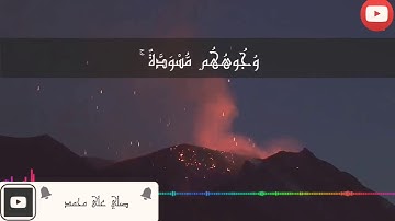 تلاوه هادئه جدا 💔💔(وَيَوْمَ الْقِيَامَةِ تَرَى الَّذِينَ كَذَبُوا عَلَى اللَّهِ)