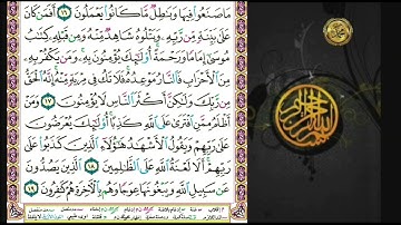 سورة  هود                                      صفحة  ٢٢٣ 🗓ن لأية ( ١٣ ) إلى الأية (  ١٩ )