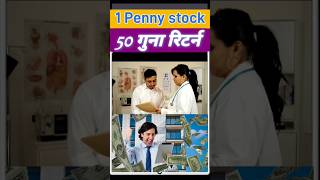 Today best penny Multibagger stock #news #sharemarket #stockmarket #pennystocks #viralvideo