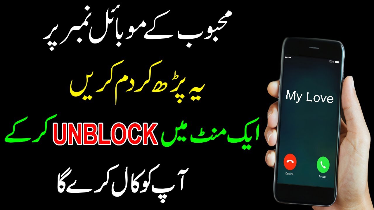 Read This Wazifa On The Number Of Lover | Wazifa For Urgent Contact To Lover | Mohabat Ka Wazifa