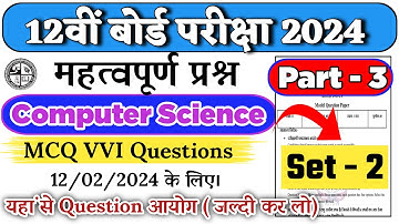 12th Computer Science VVI Question Set 2 Lec 3 || Jac 12th Computer Science Viral Questions 2024