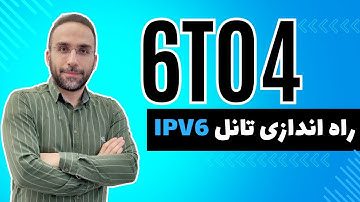 6to4: دنیای بدون محدودیت با IPv6