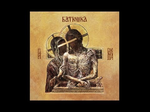 Батюшка Batushka - Панихида Panihida CD OTAtOTY3NC5qcGVn.jpeg
