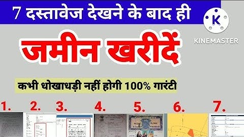 फर्जी जमीन प्लॉट का जांच करें ,जमीन प्लॉट खरीदने से पहले कौन कौन से डॉक्यूमेंट देखने चाहिए,