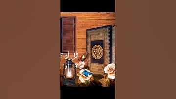 سورة الاسراء || الاية 42 و 43