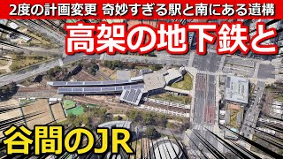 【計画変更】地下鉄がJRの上を走る駅 奇妙すぎる位置関係に隠された歴史とは ～ 四ツ谷駅(JR中央線・東京メトロ丸ノ内線・南北線)【小春六花】