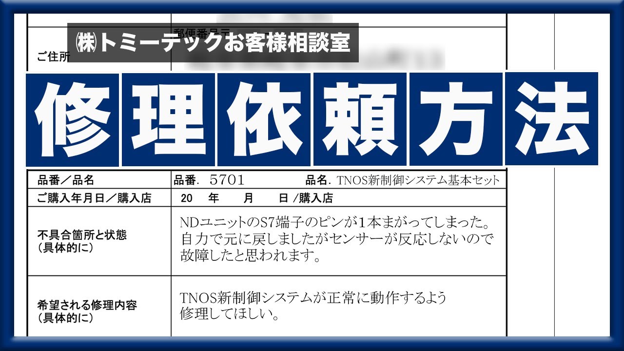 Mail-in repair] We will introduce how to mail your item to the