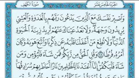 سورة الكهف من الآية ١ للآية ٥٣