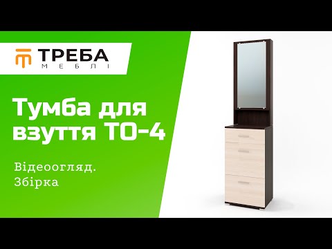 Передпокій Бриз-1 з тумбою для взуття 110х38х210 компактний для невеликого коридору Сонома Трюфель, видео 2