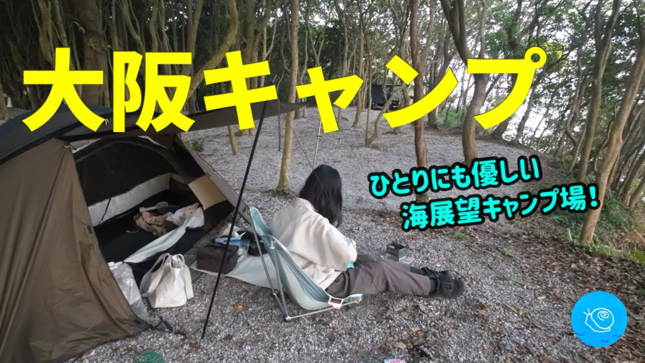 大阪で徒歩キャンプ！暑い夏  気持ちいい海辺へ行く