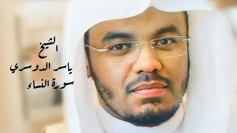 ياسر الدوسري ( سورة النساء صفحة 90 من الجزء 5)