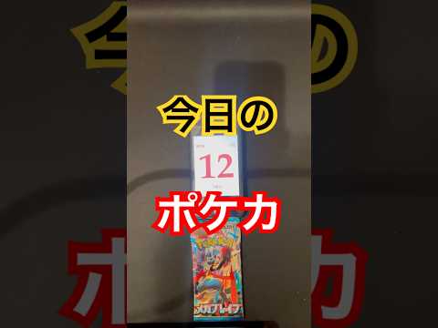 毎日ポケモンカード開封！ #ポケモンカード #ポケカ #ポケモンカード開封