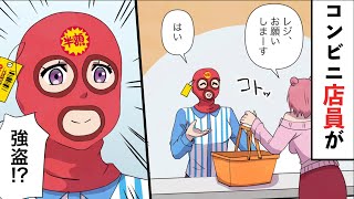 【漫画】コンビニ店員の姿に驚愕ｗｗ→衝撃の真相とは…？！（スカッとする話）【マンガ動画】