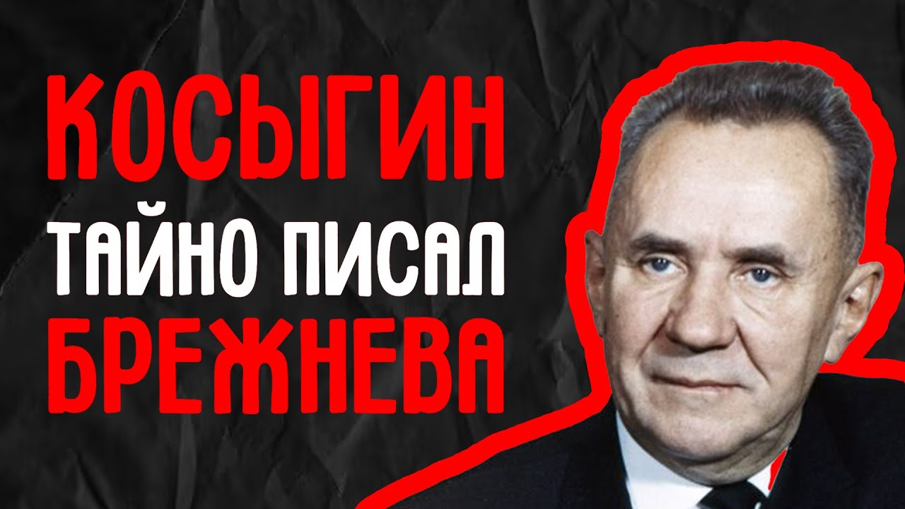 Тихая война в Кремле: 50 часов компромата на Брежнева, которые могли уничтожить СССР.