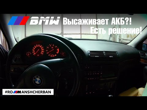 Решение ЛЮБОЙ проблемы высаживания аккумулятора на всех BMW! Полный FAQ.