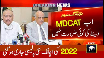 No need to take MDCAT New Policy PMC MDCAT NUMS Latest Education NEws