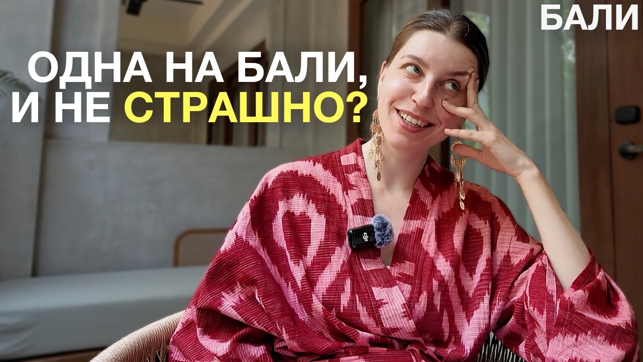 Бали 2025-2026: гид для тех, кто хочет избежать ошибок туриста 🌴