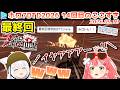 【#ホロ7大豆劇場】14回目のここすき Day46~50(最終回)【2026.09.19/7Days to Die/ホロライブ切り抜き】