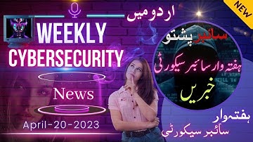 Cyber Urdu weekly cybersecurity news 20 April #cyberpashto #cybersecurity #pashto #viral #news