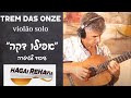 אפילו דקה- גיטרה Trem das Onze" -(Adoniran Barbosa arranjo para violao"