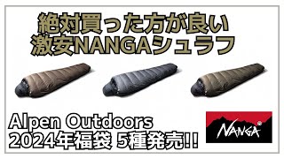 激レア　非売品　APE ✖️ サガミ　シェラフ　寝袋懸賞当選品　アウトドア FX-402D ふわ暖EX 防災寝袋 マミー型-32℃ Bears Rock ブラウン色