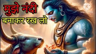 Keep me as Nandi | Keep me as Nandi | Bholenath | #bhaktisangrah