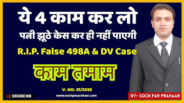 2025 में पत्नी झूठा 498A & DV कर ही नहीं पाएगी 4 Points | 498A Finished ? | 498A-The END ! | Dowry