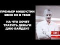 Доступно Объективно Кратко с Сергеем Алексашенко, 10 апреля 2021 г.