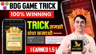 Bdg game trick | bdg Game kaise khele | bdg win app se paise kaise kamaye | bdg game hack trick