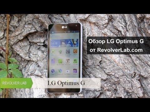 Обзор LG Optimus G - самый доступный флагман 2013 (LG Optimus G E975) Обзор LG Optimus G - самый доступный флагман 2013 (LG Optimus G E975)