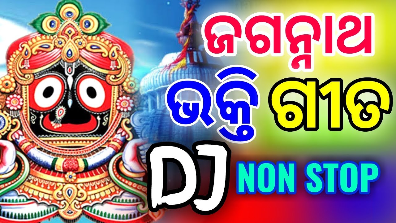 Odia Best Bhajana Dj Hard Bass Mix For Rathyatra Special HINDI ODIA HD