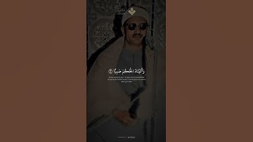 يايحيى خذ الكتاب بقوة وآتيناه الحكم صبيا ¦¦ من سورة مريم  #المنشاوي #قرآن كريم