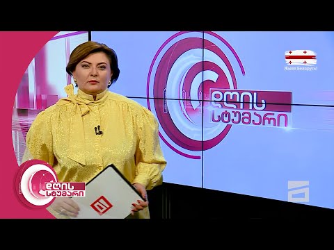 დღის სტუმარი 15:45 - 26.08.2020