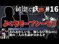 【COC】世知辛い世の中に涙する『純潔と鉄血』#16【クトゥルフ神話TRPG/ボイロ&ゆっくり/実卓リプレイ】