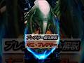 プレデター個体解説9 オニ・プレデター#解説 #映画 #プレデター