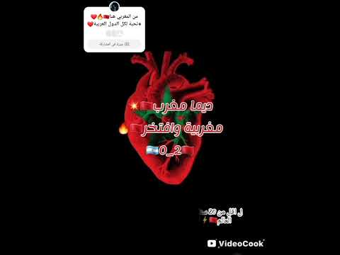 المغربي ليس مستحيلا   أنت الأفضل احبكم كلكم الاشتراك في القناة يسعدني