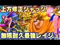 上方修正ジャッジが無限に耐久出来て楽しすぎる レイジュが最強すぎた バウンティラッシュ 上方修正ジャッジが無限に耐久出来て楽しすぎる レイジュが最強すぎた バウンティラッシュ