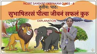 Class 8 Sanskrit Deepakam Chapter 3 Explanation | SUKHA MONI SHARMA TUTORIAL