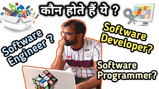 Software Engineer vs Software Developer vs Programmer | IT Industry