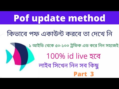 Pof account create bangla / pof update method / how to pof account create new tricks / #pof