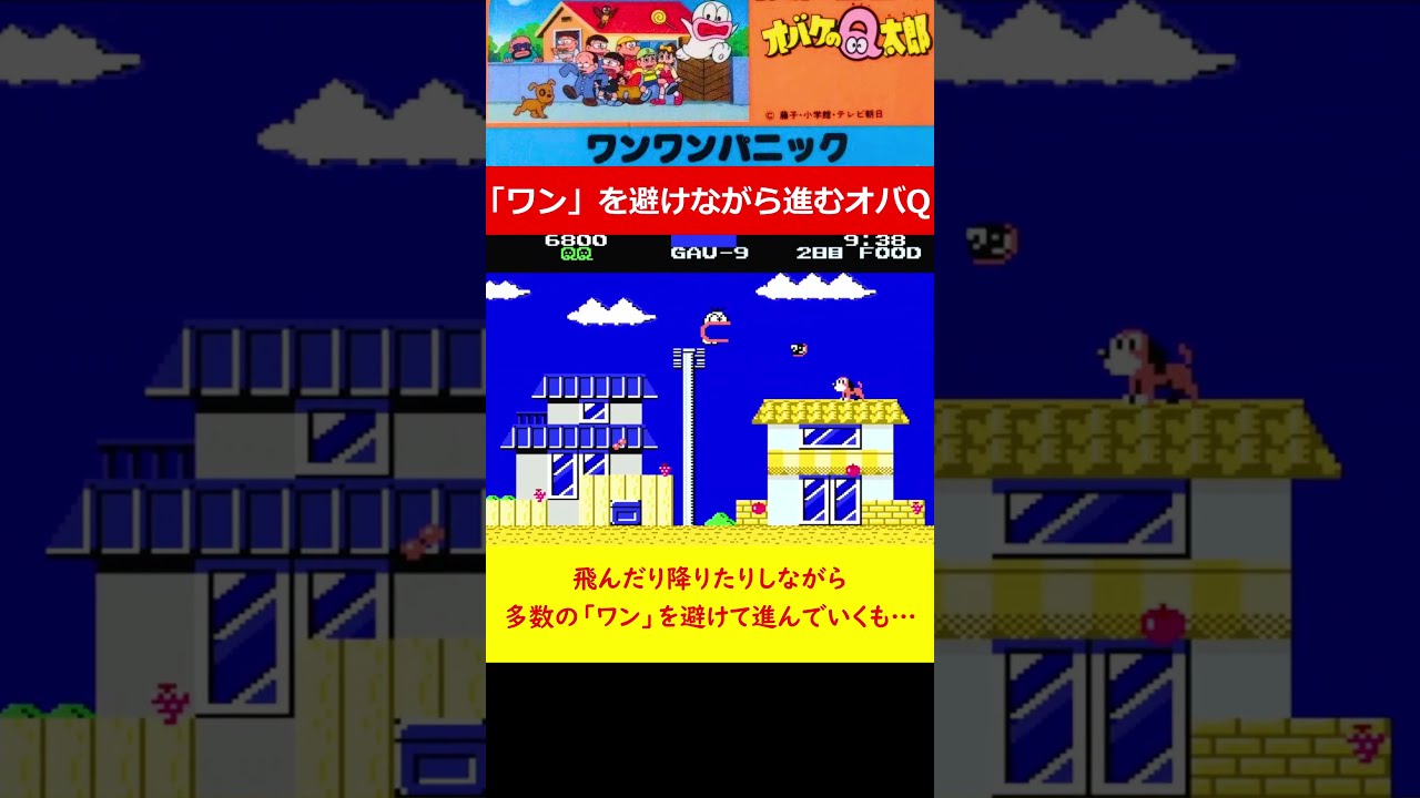飛んだり降りたりしながら多数の「ワン」を避けて進んでいくも